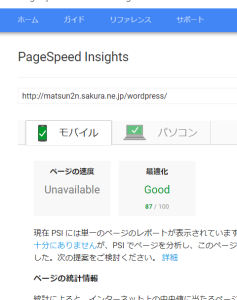 sakura ワードプレス表示スピード