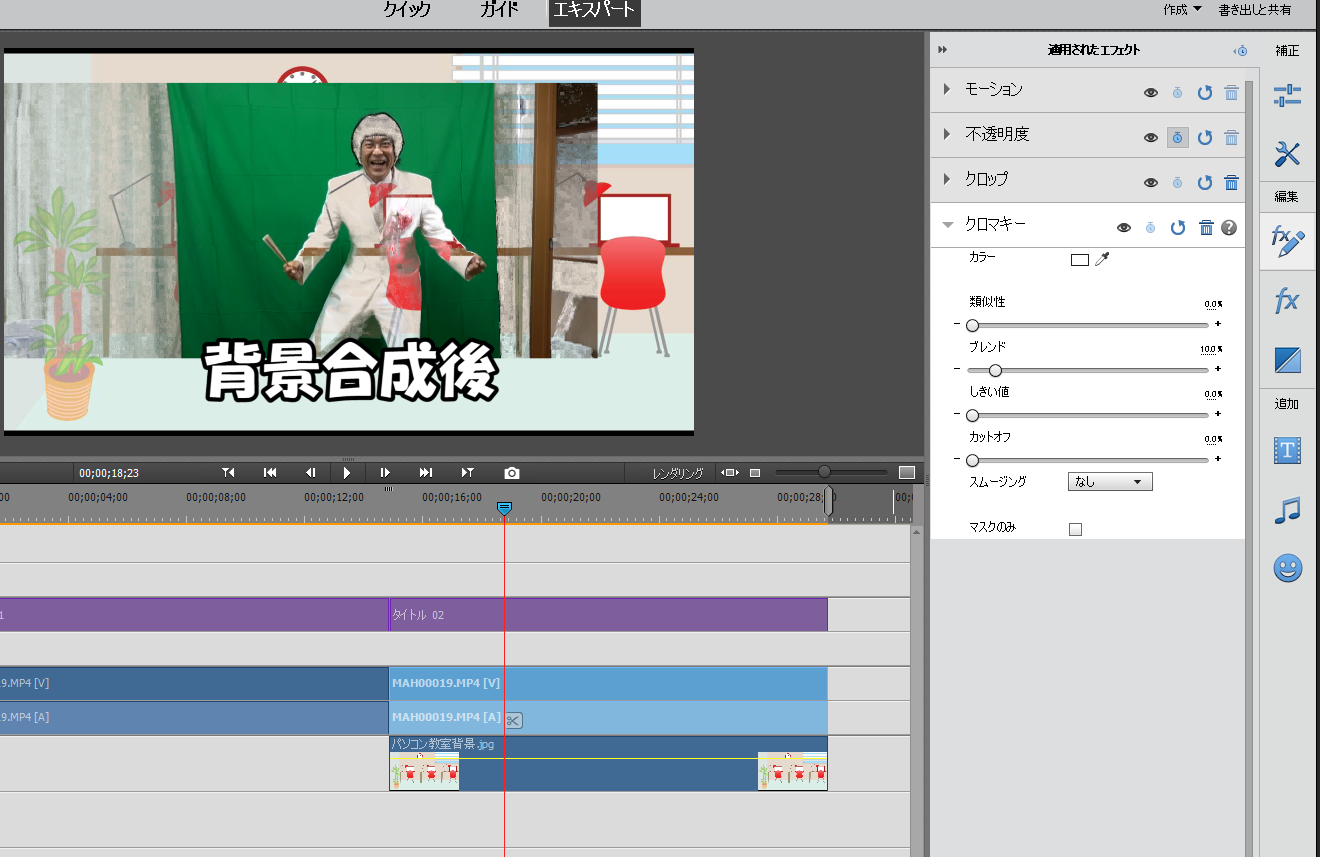 Adobepremireelements18 背景合成って簡単にできるもんだね