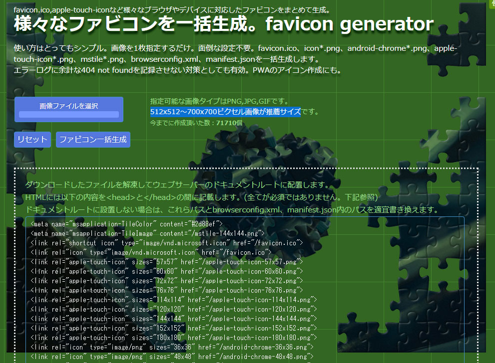 Faviconをマルチアイコンにして複数サイズに対応させる