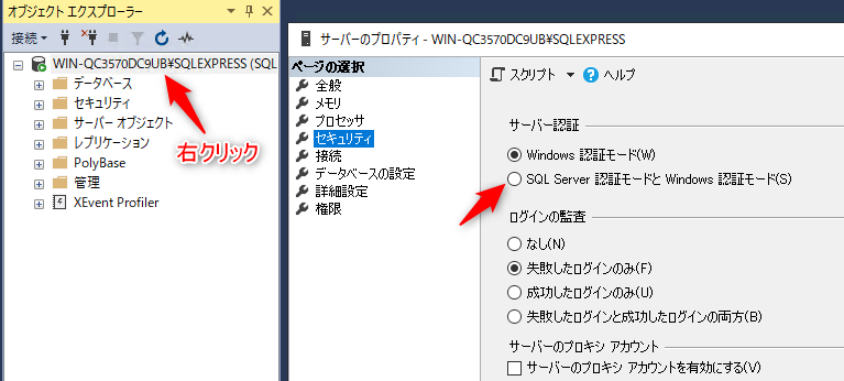 SQLserver認証モード