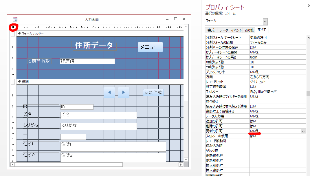 Access 誤入力などの人的ミス防止対策