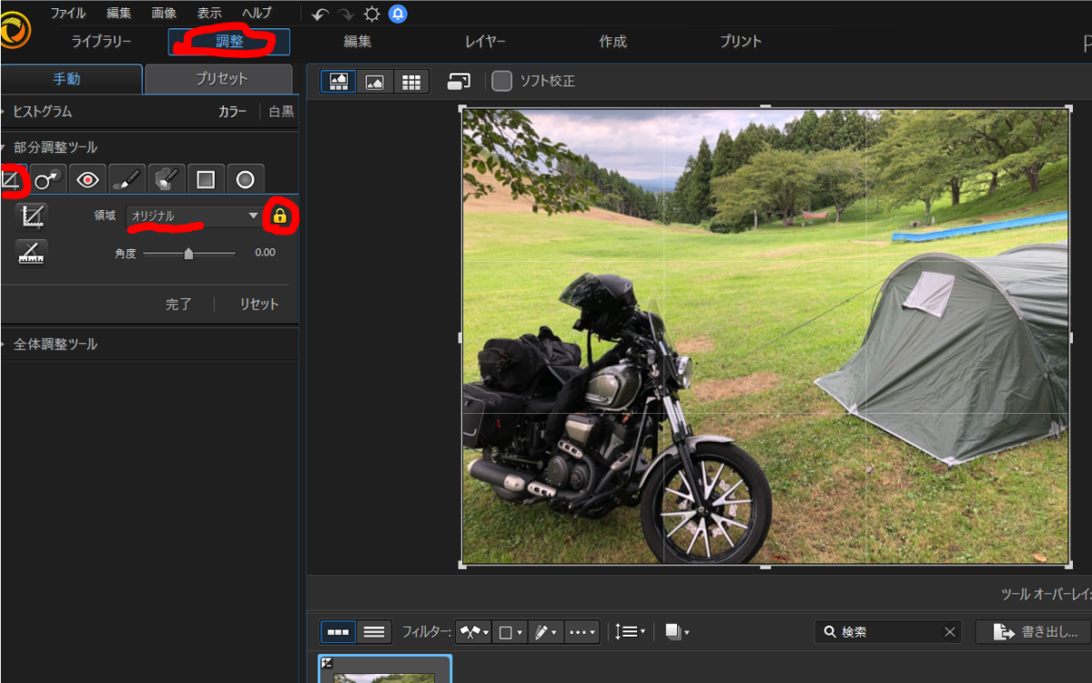 Photodirector10で画像サイズを変更する方法