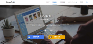 ios転送