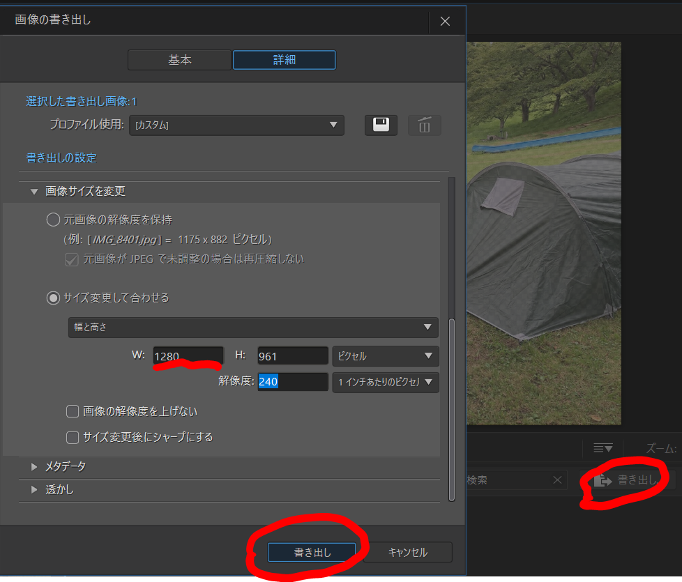 Photodirector10で画像サイズを変更する方法