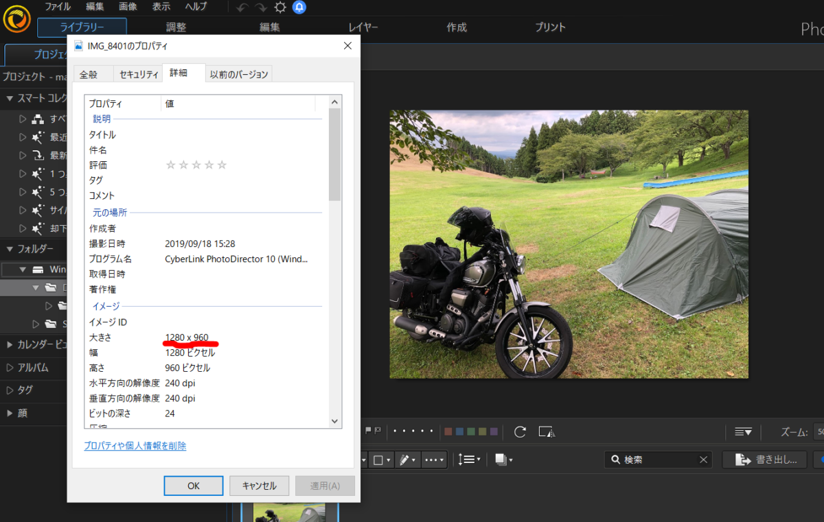 Photodirector10で画像サイズを変更する方法