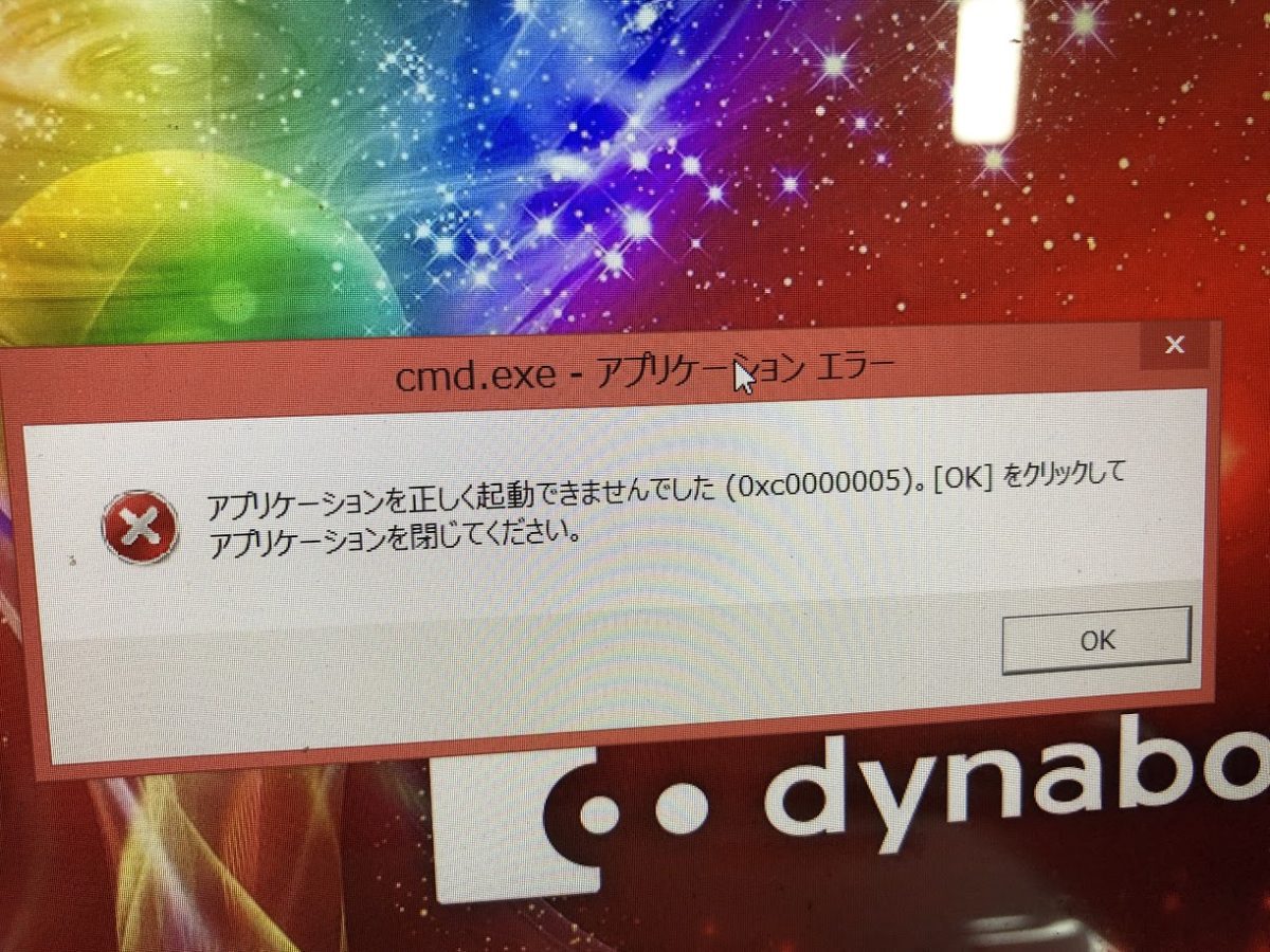 アプリケーション を 正しく 起動 できません で した 0xc0000005