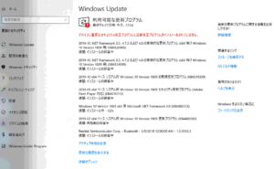 WindowsUpdateデバイスに重要なセキュリティ修正プログラム