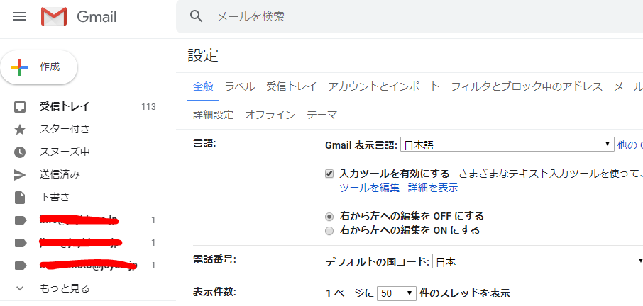 Gmailで複数メールアカウント利用