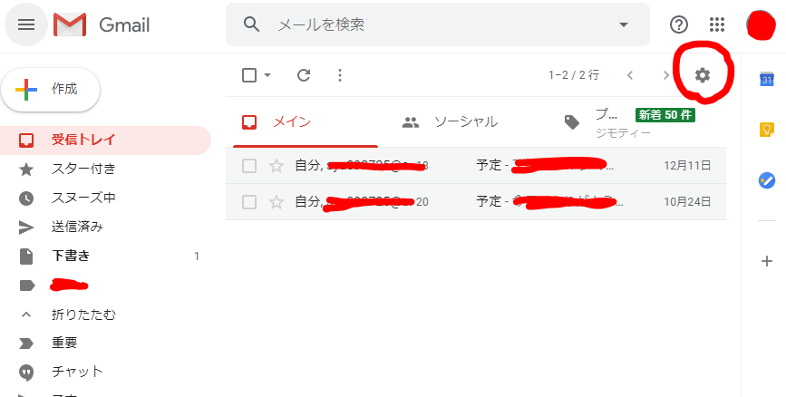 Gmailで複数メールアカウント利用