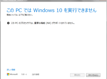 Windows10へアップグレード