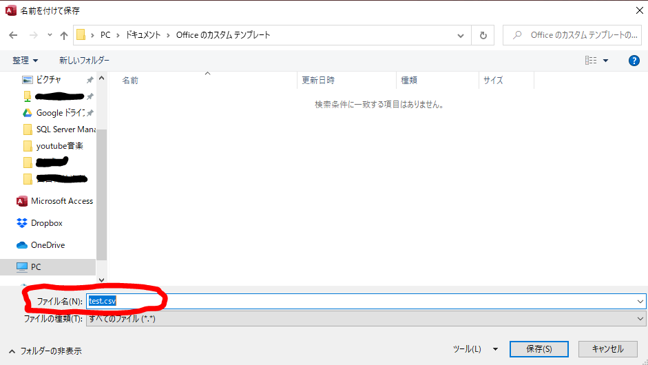Access ダイヤログからファイル名設定しcsvファイルをエクスポートする方法