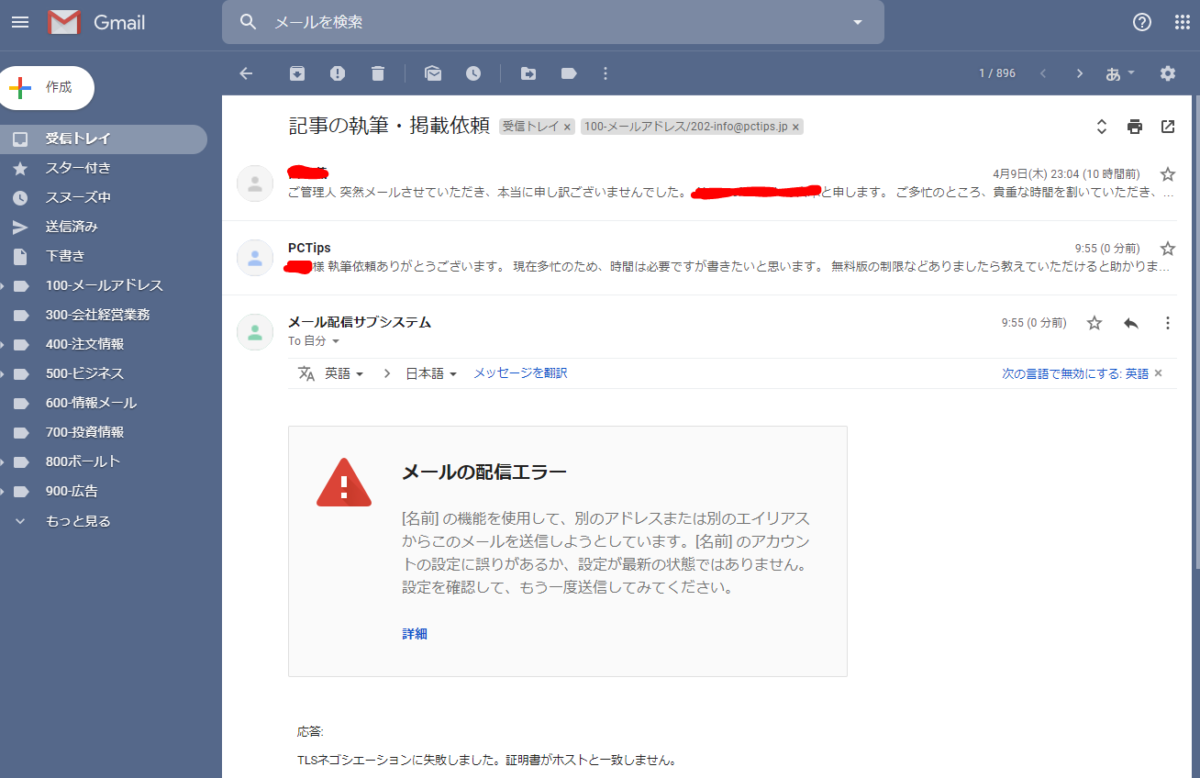 突然gmailから送信できなくなり困っています 泣