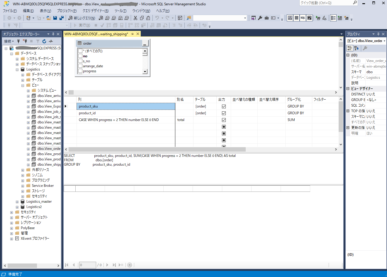 【SqlServer】IF分じゃなくCASE文で条件分岐させるとビューが便利になる