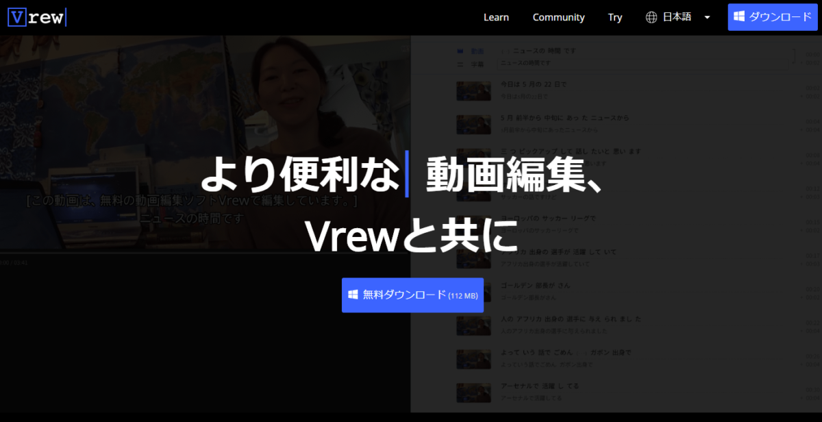 動画に自動で字幕を付けてくれる Vrew というフリーソフトの検証