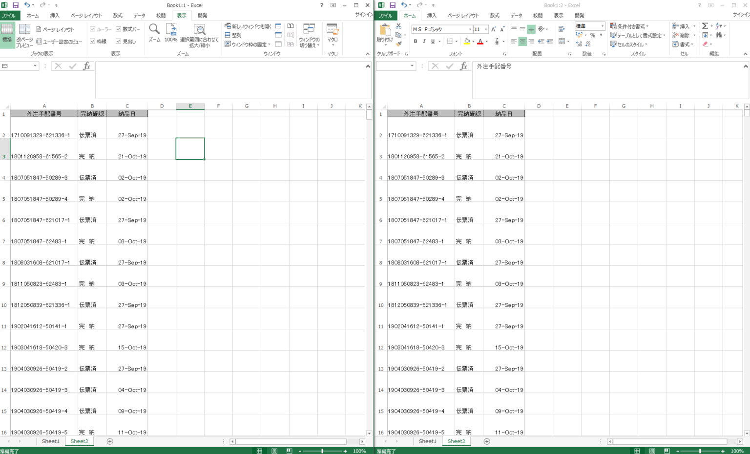 【Excel】シートを並べて表示するにもコツがあった！？