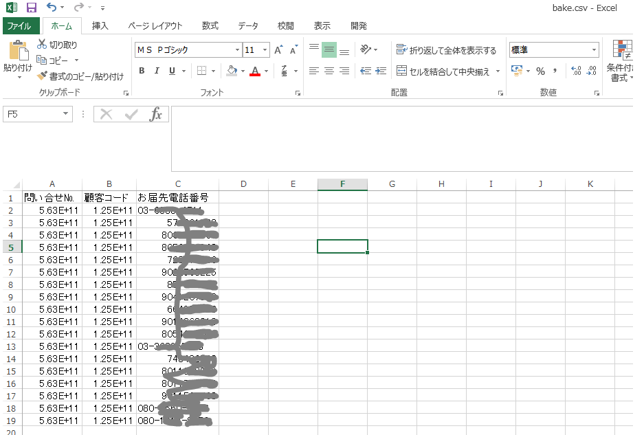 Excelでcsvファイルを読み込むと余計な変換をするので見づらいのでフリーソフトで試した結果