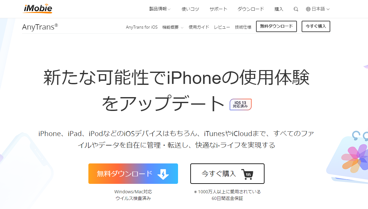 AnyTrans for iOS試用】iPhoneへのデータ転送やバックアップも楽々！