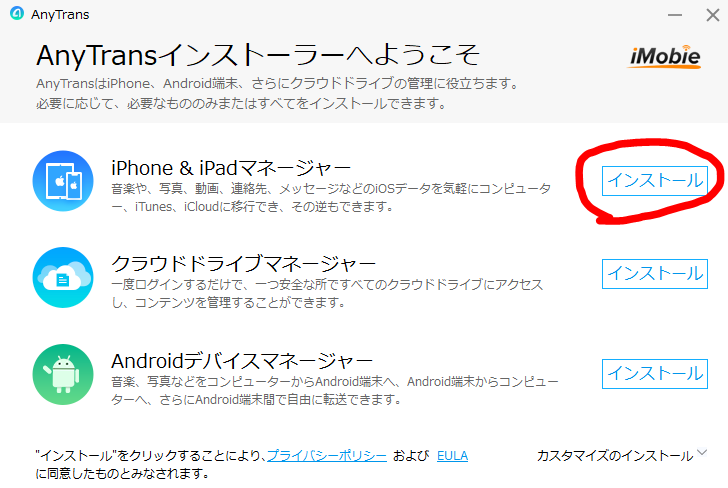 AnyTrans for iOS試用】iPhoneへのデータ転送やバックアップも楽々！