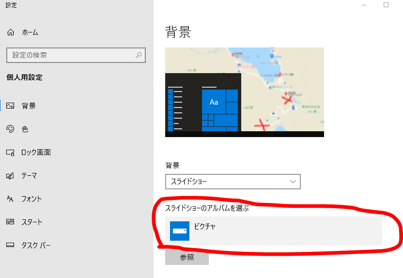 Windows10壁紙 背景 が自動で見た事ない写真に入れ替わる設定はどうすればいいの Desktopbackgroundって何