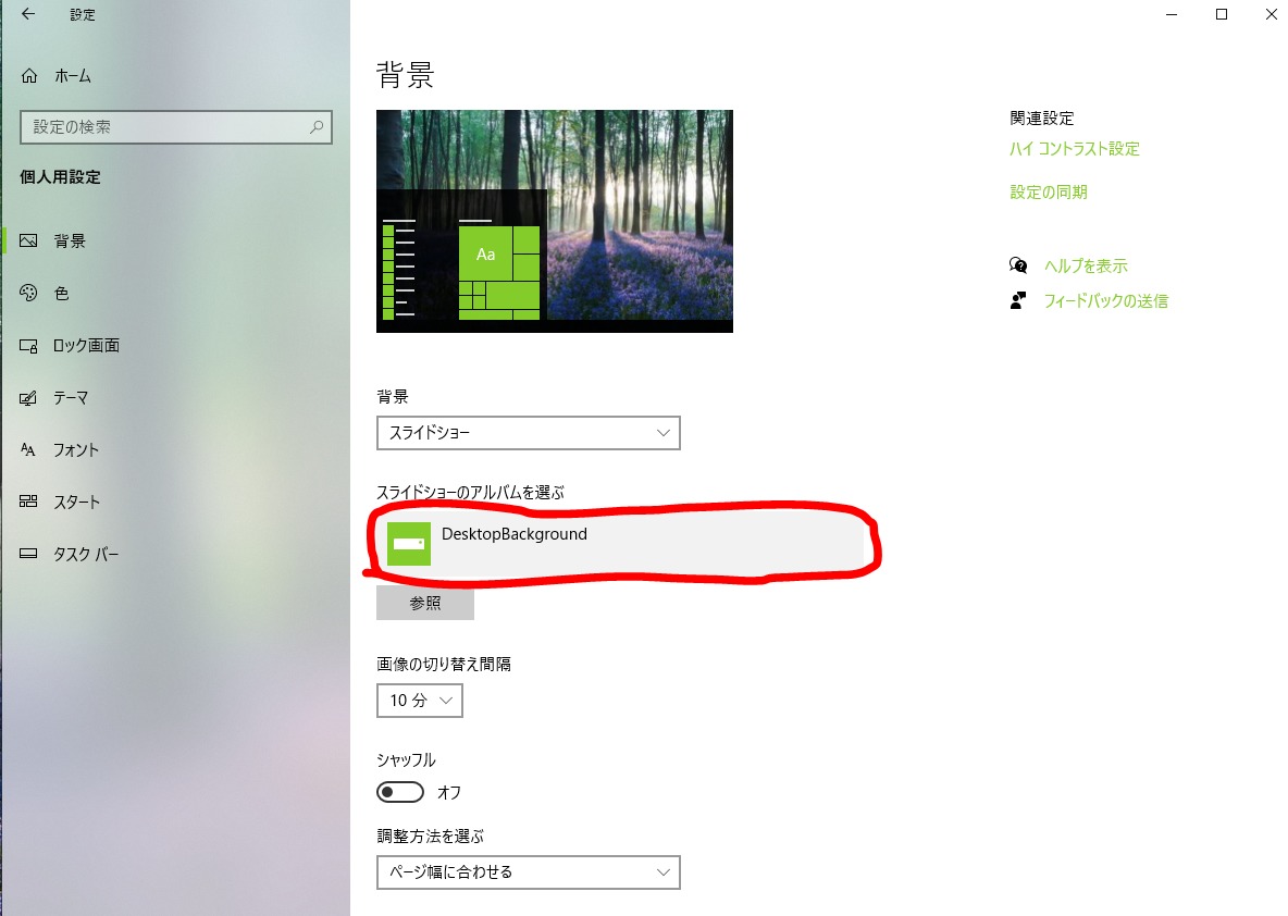 Windows10壁紙 背景 が自動で見た事ない写真に入れ替わる設定はどうすればいいの Desktopbackgroundって何