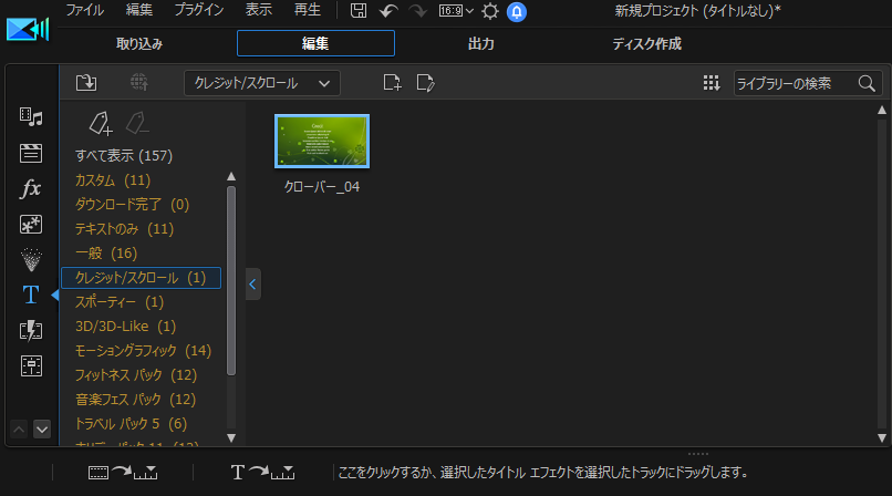 Powerdirector 365 文字を横移動させるのにもコツがあった テンプレートを利用すれば簡単