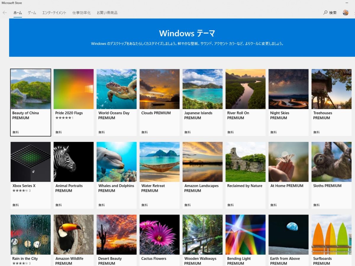 Windows10壁紙（背景）が自動で見た事ない写真に入れ替わる設定は 