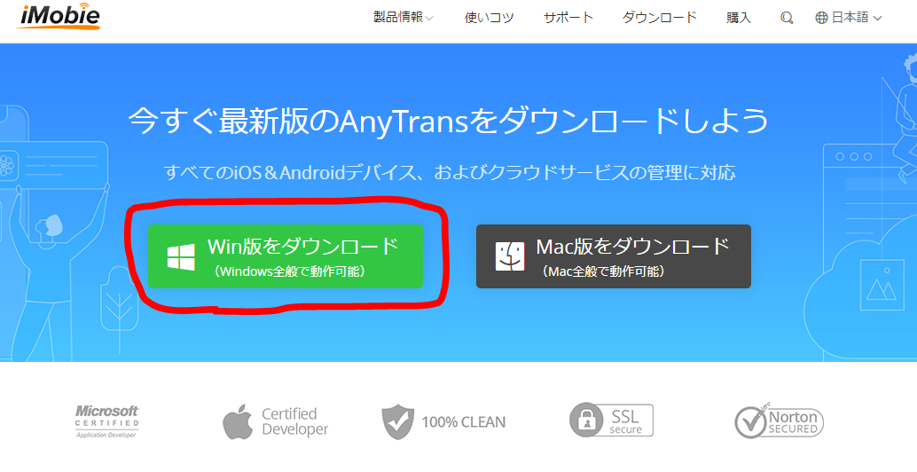 Anytrans For Ios試用 Iphoneへのデータ転送やバックアップも楽々