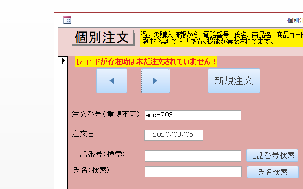 Access レコード最終移動でレコード追加させたくない件と未入力チェック