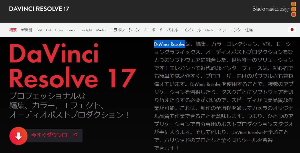 Davinci Resolve 無償で高機能な動画編集ソフトのダヴィンチ リゾルブを試用 初期設定