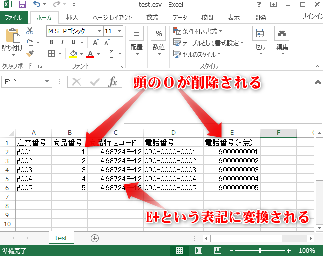 Excel Csvファイルをエクセルで開くと自動変換されて困る時の対策