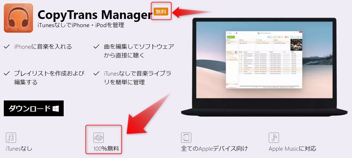 Pcからiphoneへ音楽転送フリーソフト Copytrans Manager これは本当に無料で制限なし