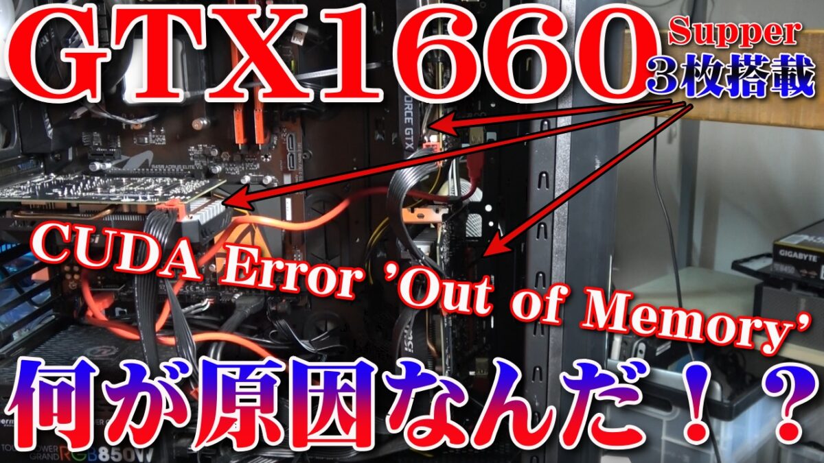 GTX1660Supper CUDA Error 'Out of Memory'