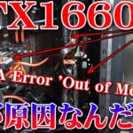 GTX1660Supper CUDA Error 'Out of Memory'