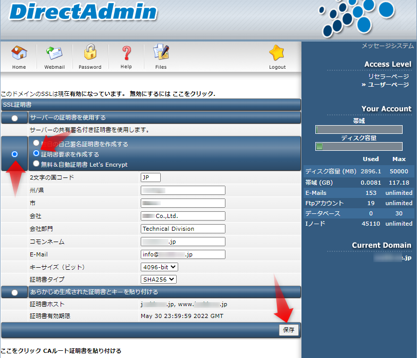 DirectAdmin　SSL証明書