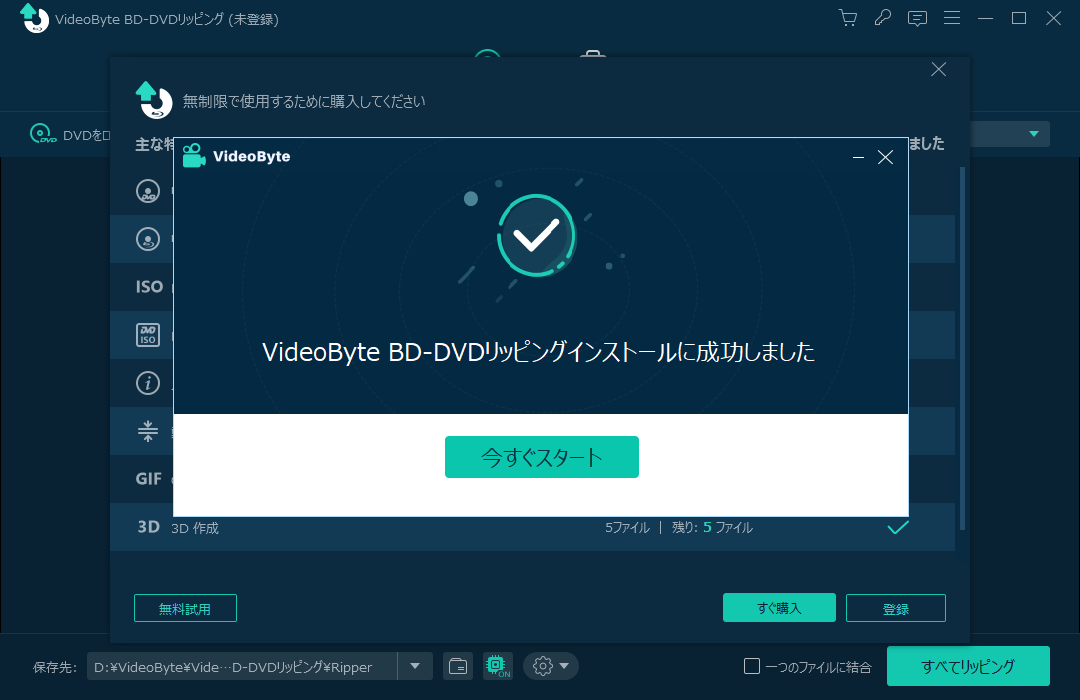 VideoByte BD−DVDリッピング