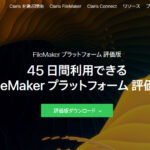Claris FileMaker Pro 19 を４５日間試用