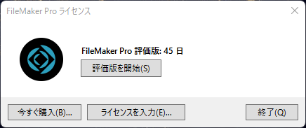 FileMaker Pro 19 を４５日間試用