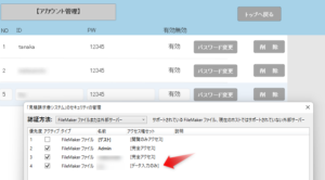 【FileMaker Pro】ログイン画面からメニュー画面表示の流れ