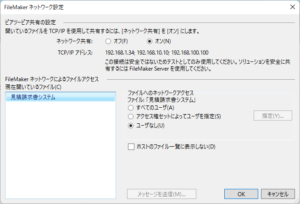 【FileMaker Pro】ログイン画面からメニュー画面表示の流れ