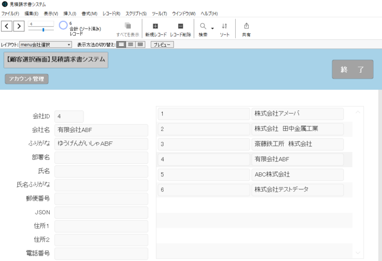 【FileMaker Pro】ログイン画面からメニュー画面表示の流れ