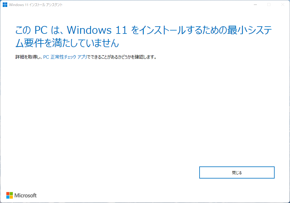 Windows11 22H2 エラー