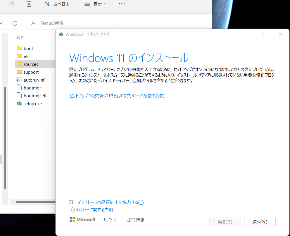 Windows11 22H2 エラー