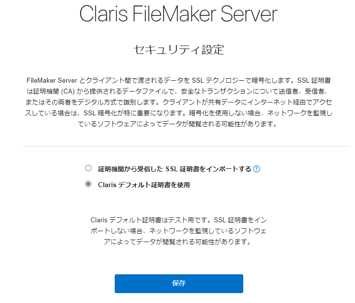 FileMakerServer セキュリティ設定
