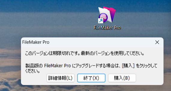 FileMakerPro評価版