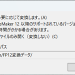 FileMaker　ファイル変換