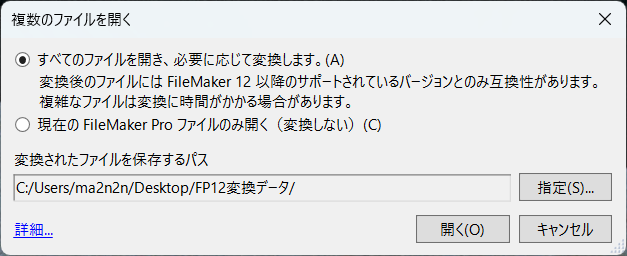 FileMaker　ファイル変換