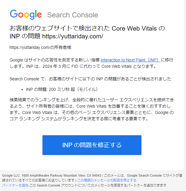 お客様のウェブサイトで検出された Core Web Vitals の INP の問題 