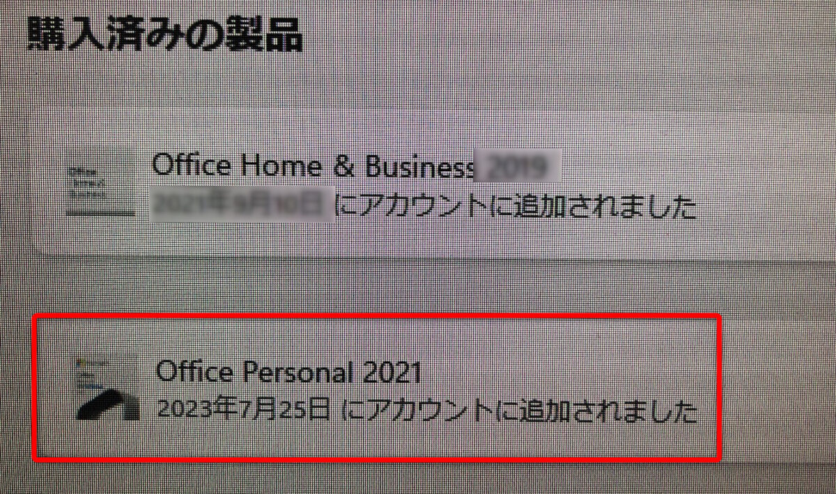 OfficePersonal2021インストール方法