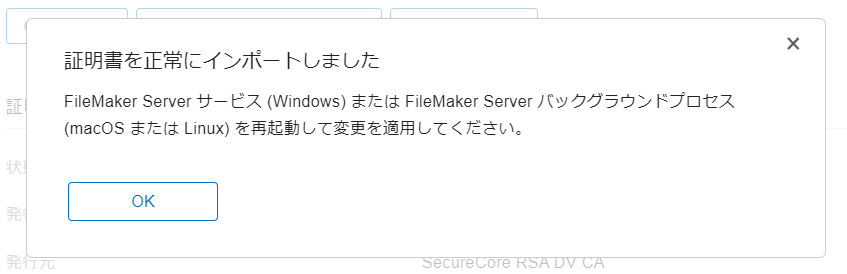 FileMakerServer SSL証明書インストール