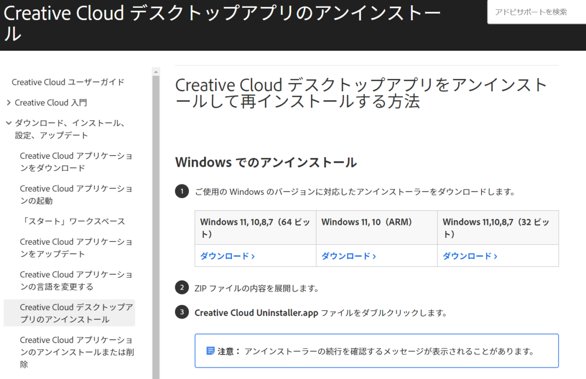 Creative Cloud アプリ　アンインストール